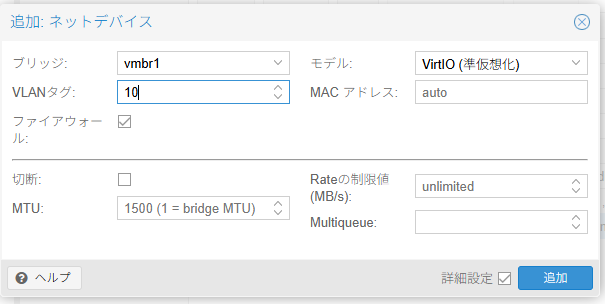 Proxmox VE 8.4のVMネットデバイス追加画面