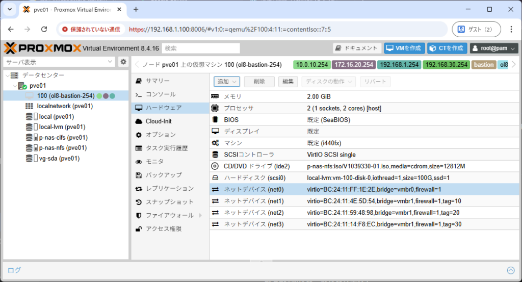 Proxmox VE 8.4のVMハードウェア画面ネットデバイス追加後