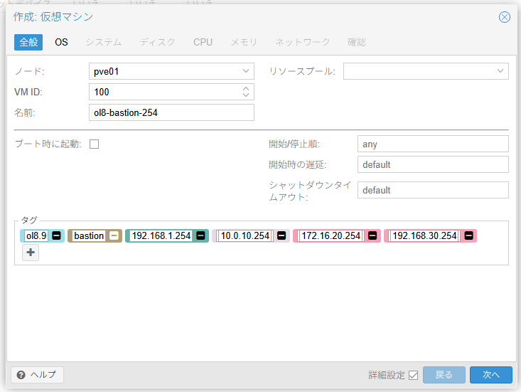 Proxmox VE 8.4 仮想マシン作成の[全般]タブ画面