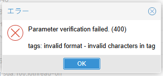 Proxmox VE 8.4 VMのタグにマルチバイトを登録してVMを作成しようとしたときのエラー画面