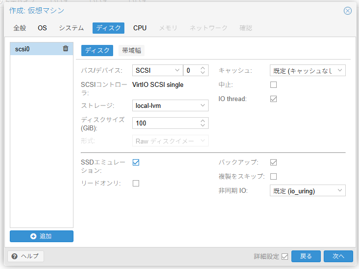 Proxmox VE 8.4 仮想マシン作成の[ディスク]タブ画面