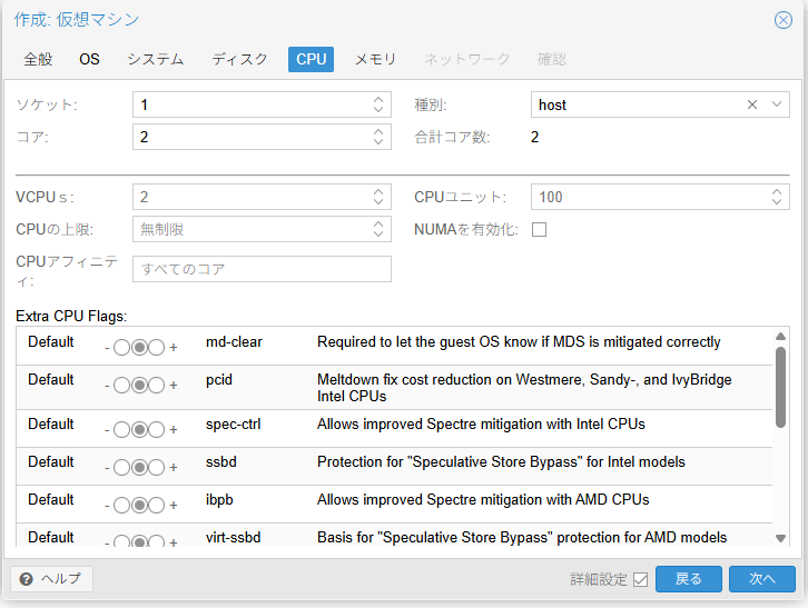Proxmox VE 8.4 仮想マシン作成の[CPU]タブ画面