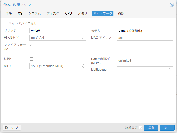 Proxmox VE 8.4 仮想マシン作成の[ネットワーク]タブ画面