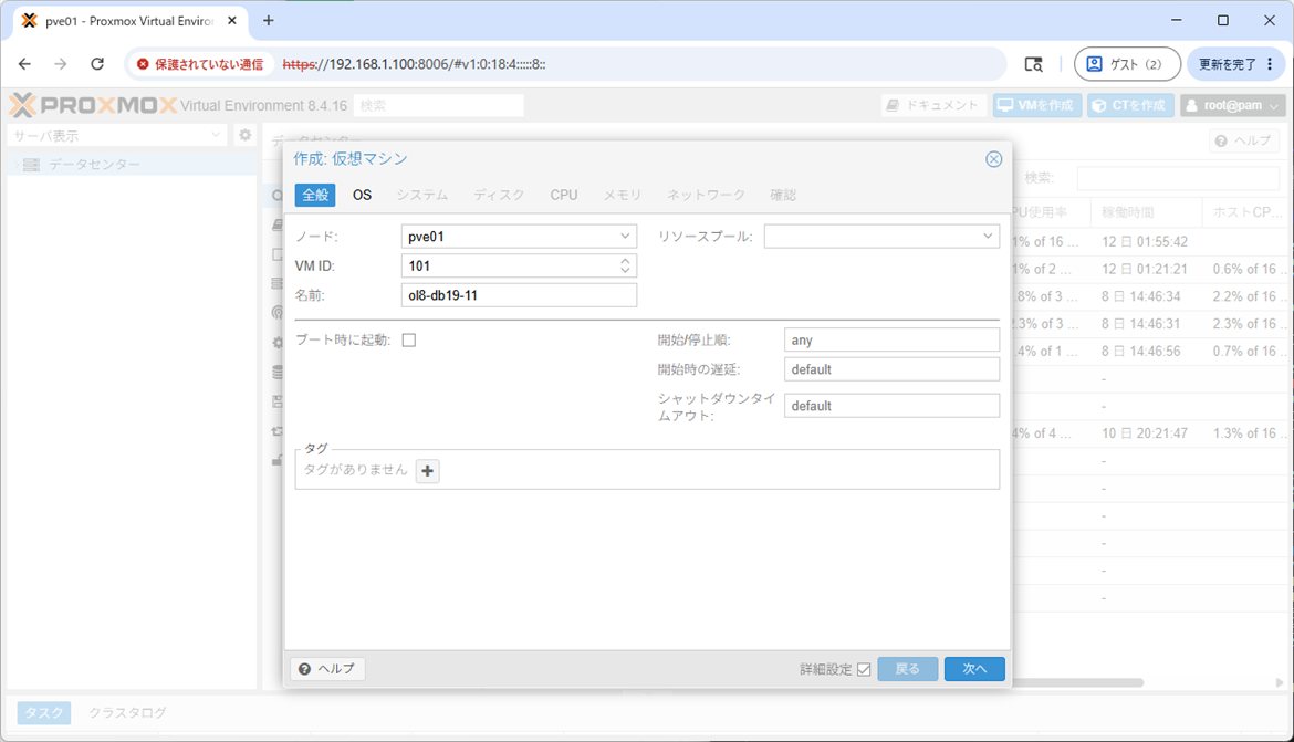 全般タブ - VM名(ol8-db19-11)設定