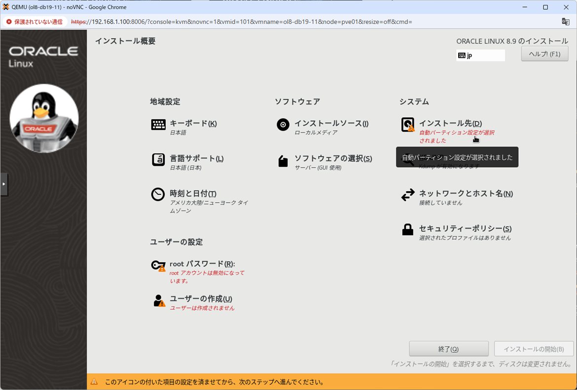 インストール概要画面