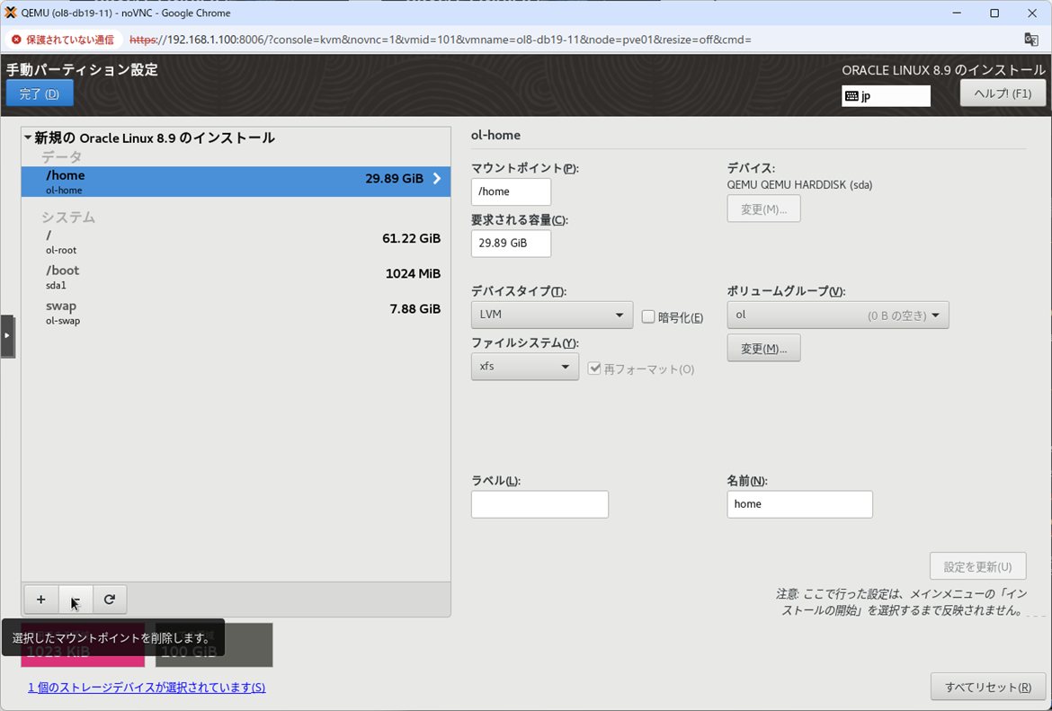 /home パーティションを削除