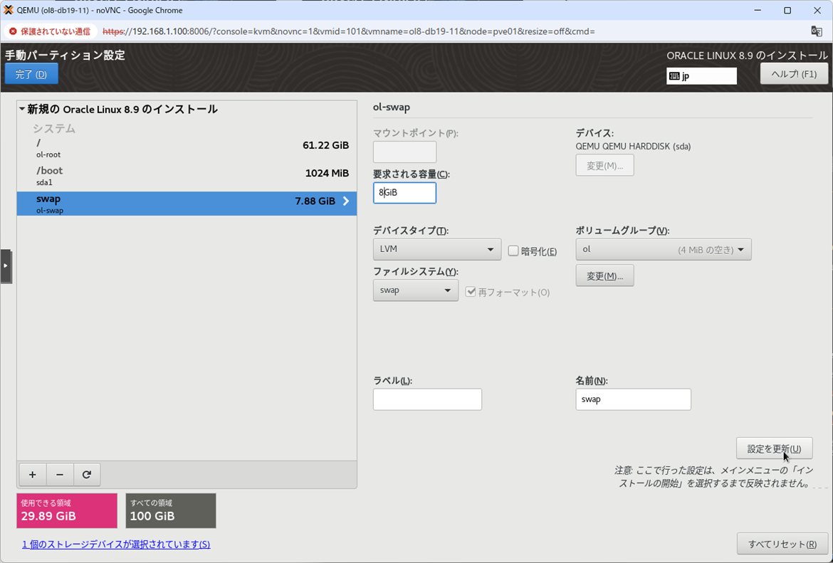 swap を 8 GiB に変更