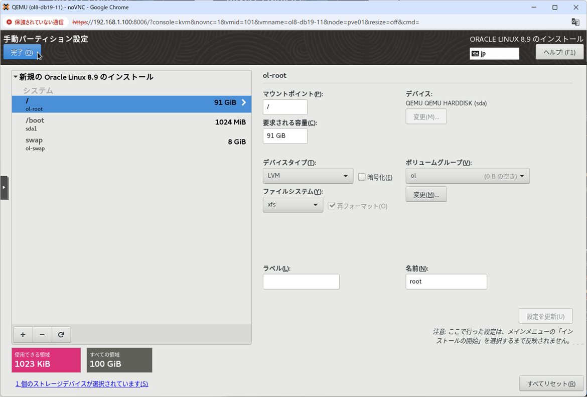 / に残り全てを割り当て(91 GiB)
