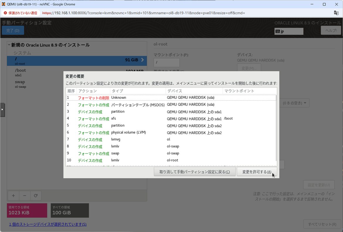 変更の概要 - 「変更を許可する」をクリック