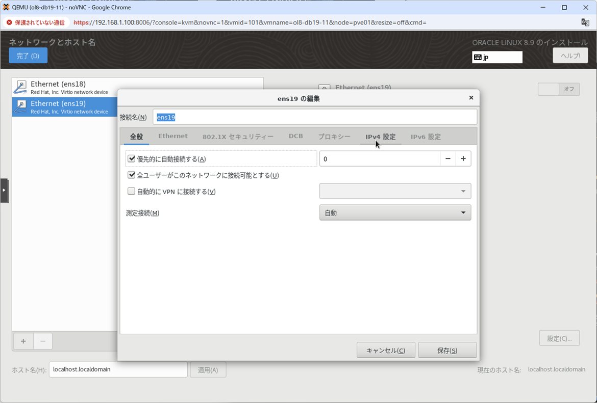 ens19の編集 - 全般タブ「優先的に自動接続する」にチェック