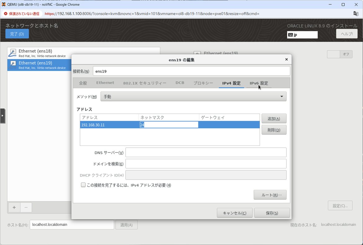 ens19の編集 - IPv4設定タブ(手動・192.168.30.11/24)
