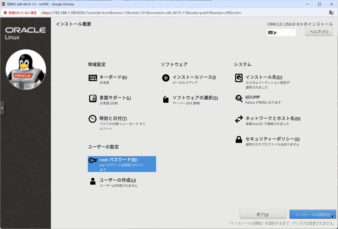 インストール概要 - 「インストールの開始」をクリック
