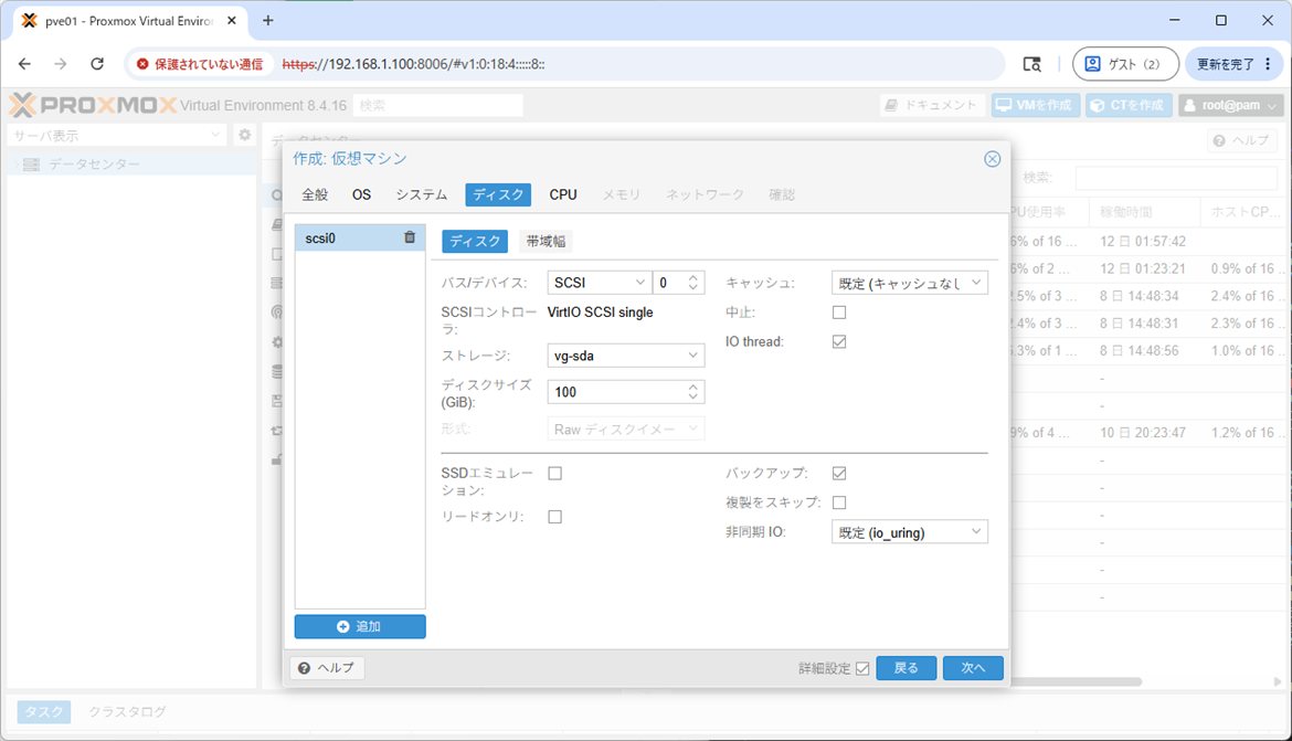 ディスクタブ - 100 GiB設定