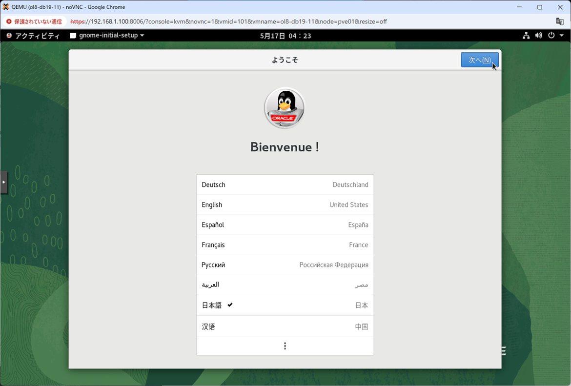 gnome-initial-setup - 言語(日本語)