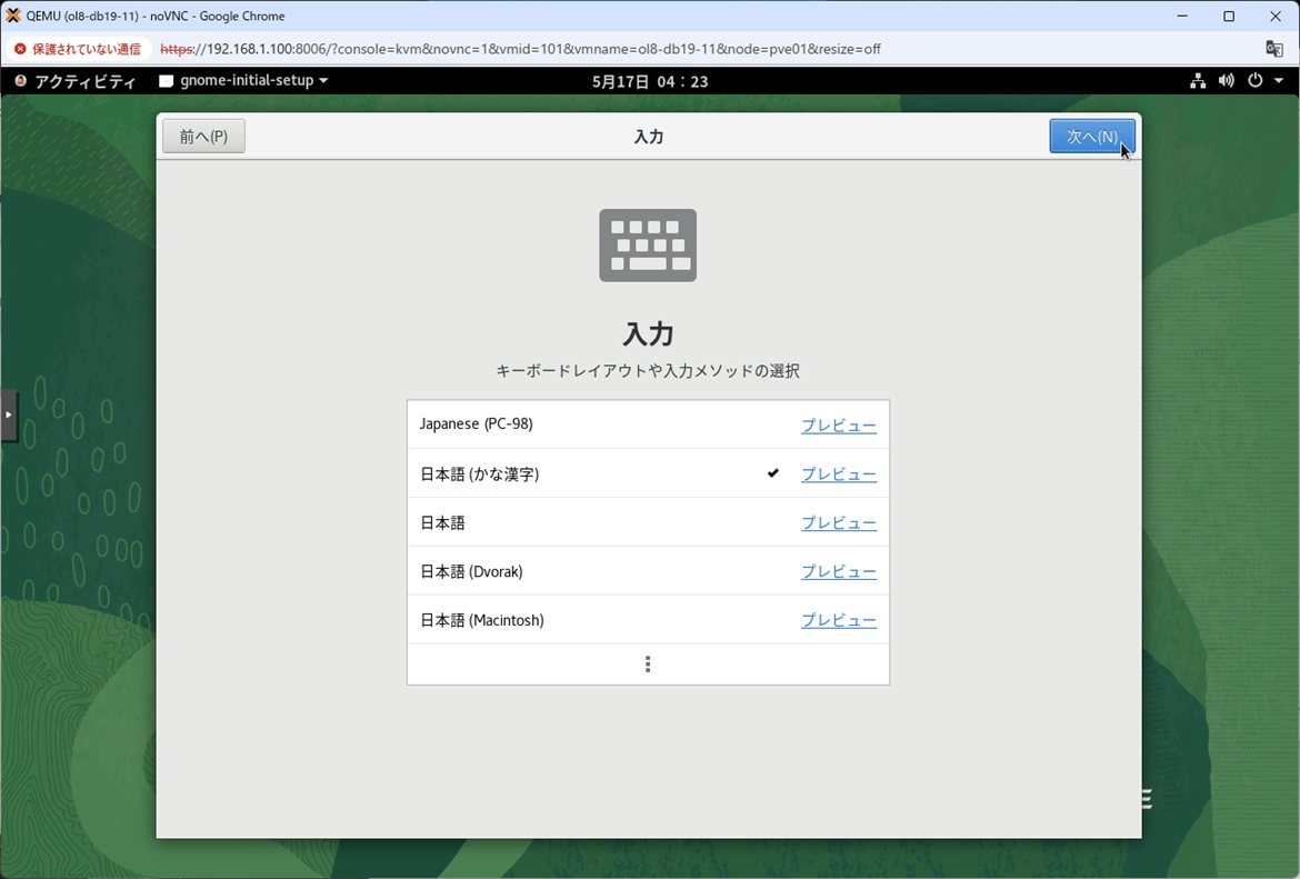 gnome-initial-setup - キーボード(日本語かな漢字)