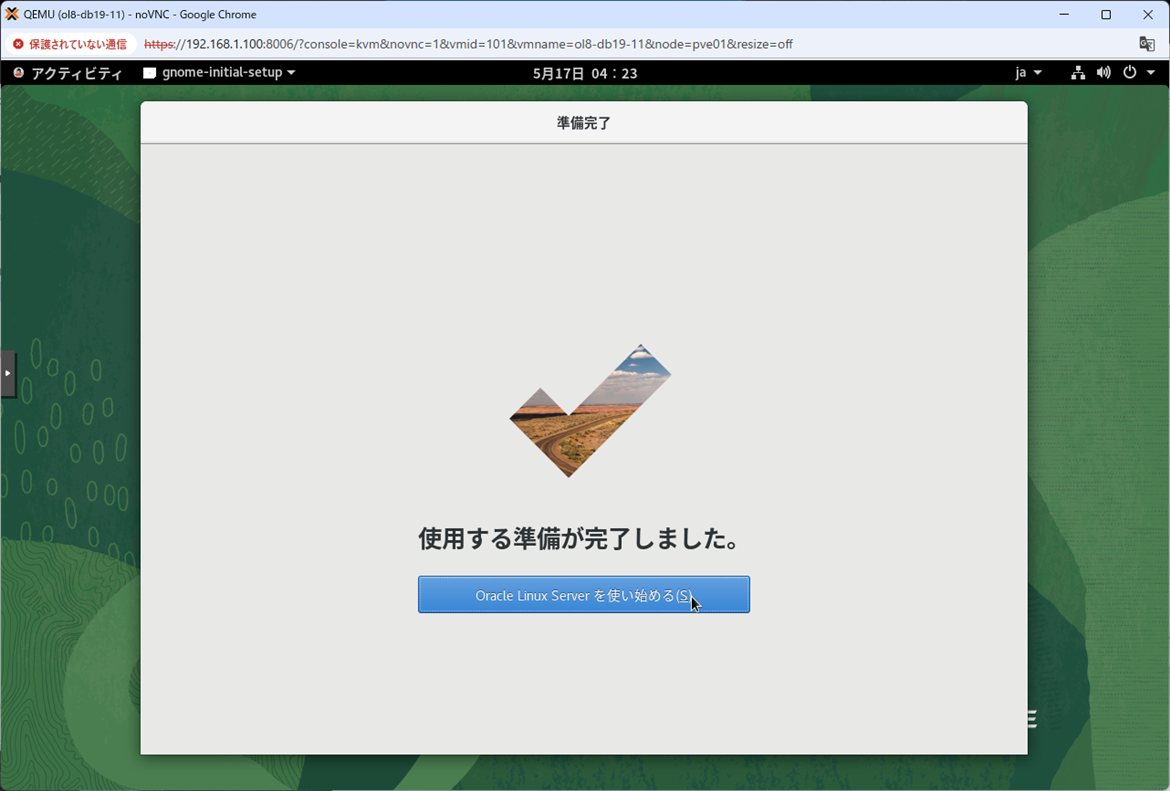 gnome-initial-setup - 準備完了