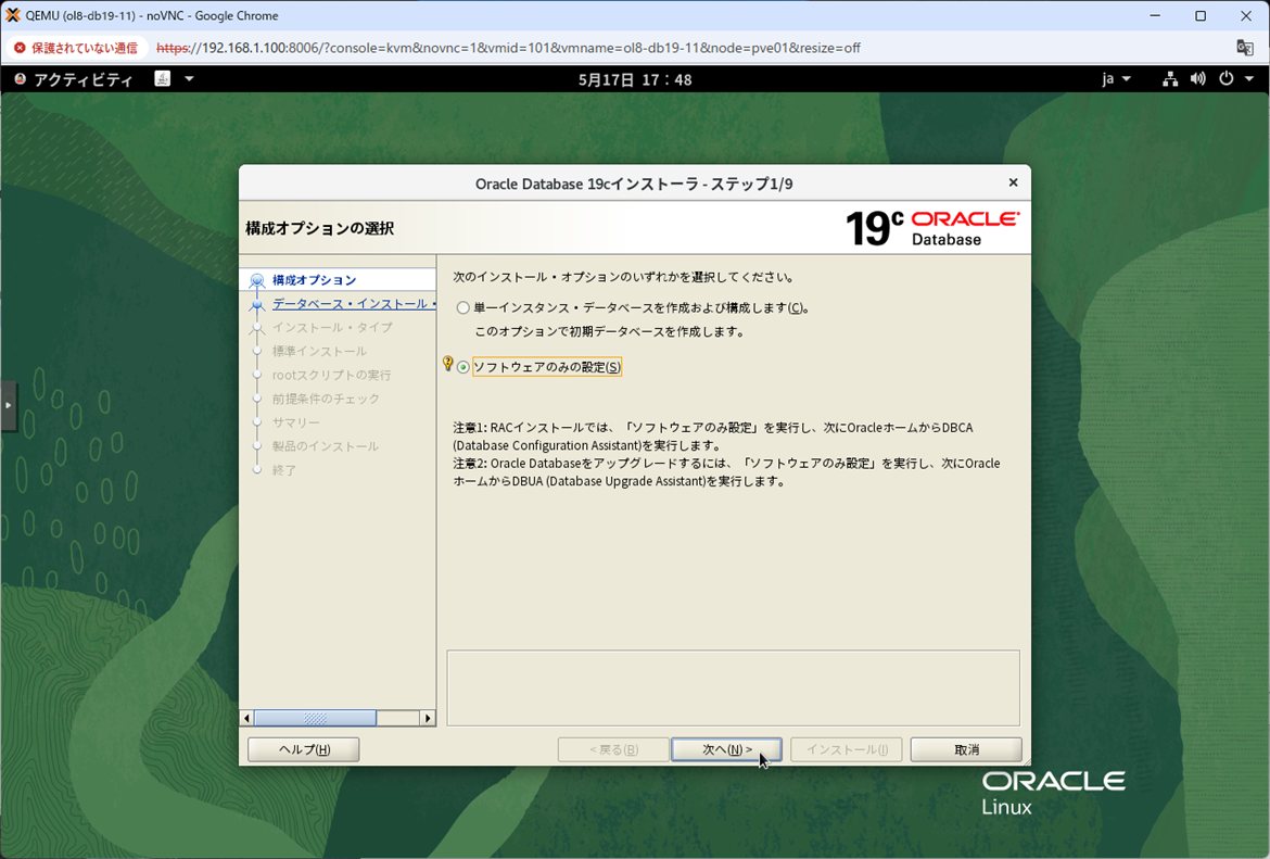 ステップ1 - ソフトウェアのみの設定を選択
