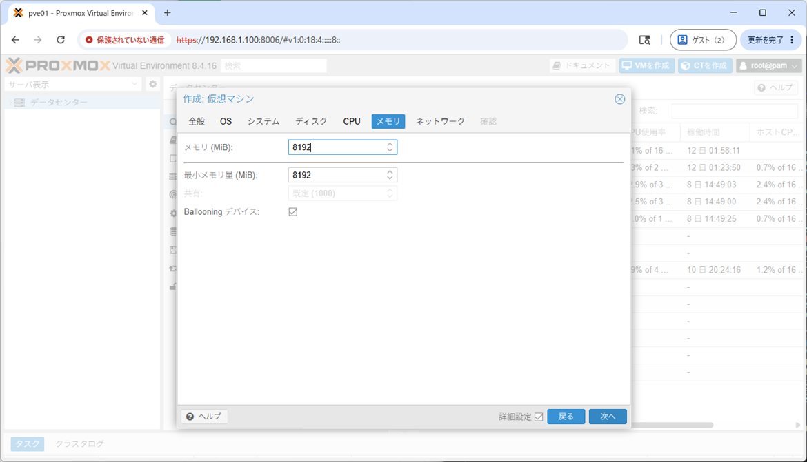 メモリタブ - 8192 MiB設定