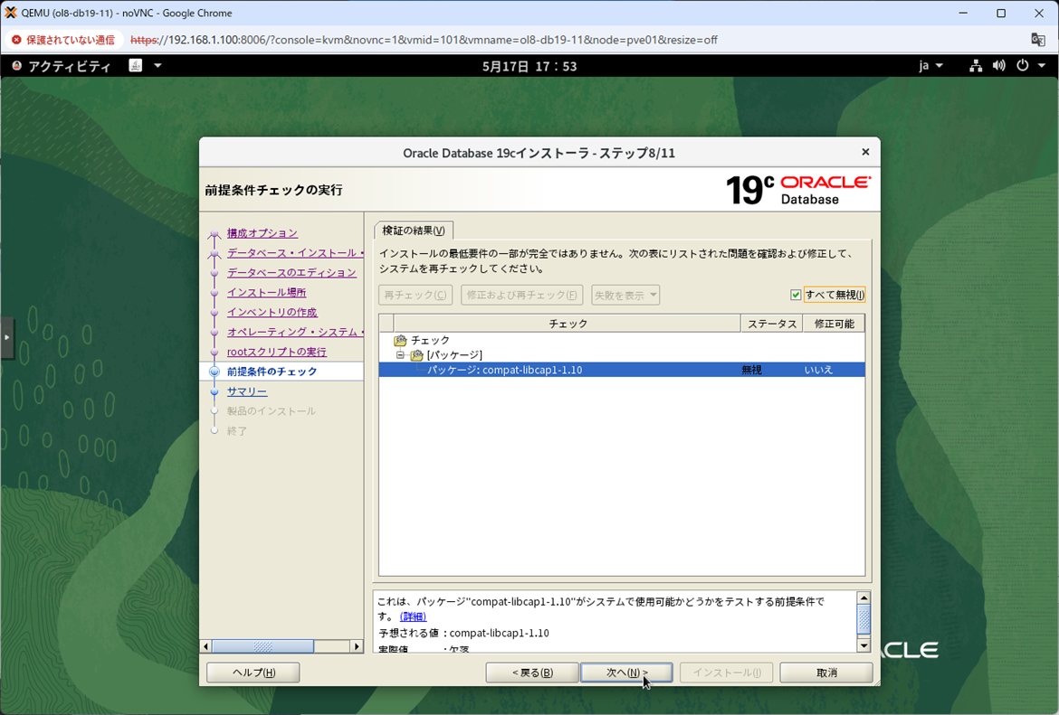 ステップ8 - 「すべて無視」にチェックして次へ