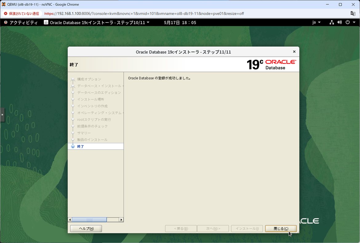 ステップ11 - インストール完了(「閉じる」をクリック)