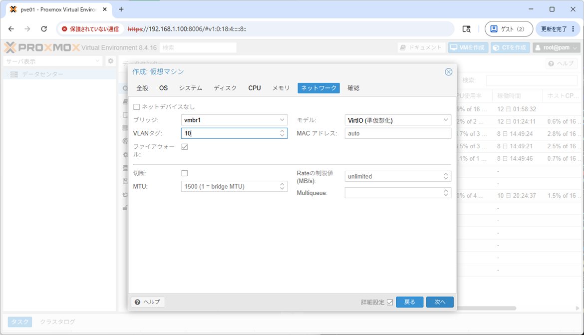 ネットワークタブ - vmbr1 VLAN10