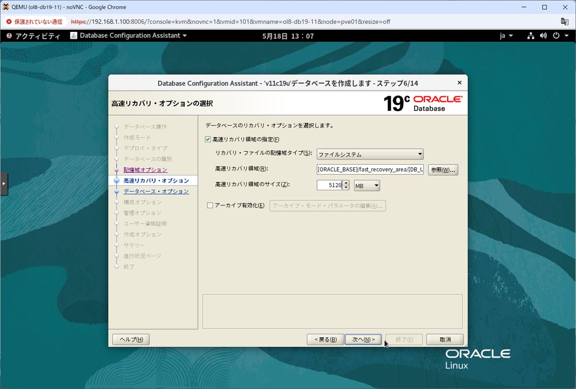 ステップ6 - 高速リカバリ・オプション(FRAサイズ 5120 MB)