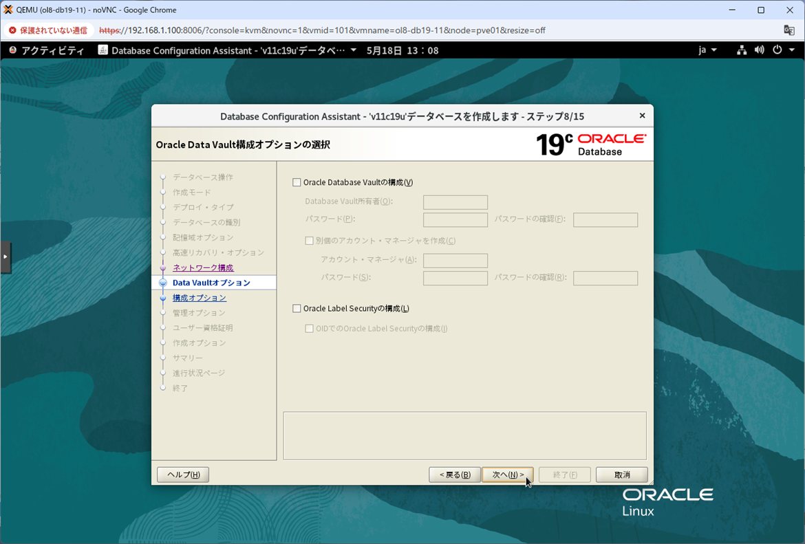 ステップ8 - Oracle Data Vault構成(すべてチェックなし)