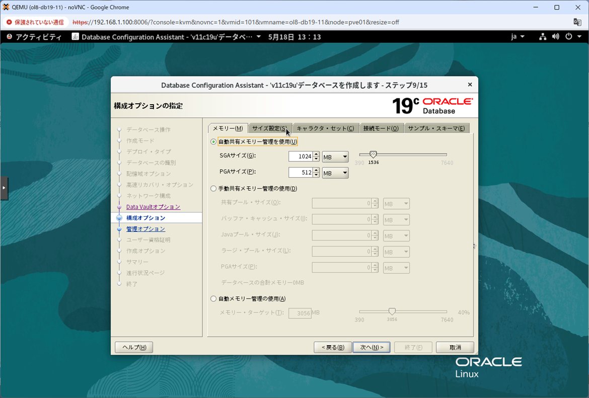 ステップ9 - メモリータブ(SGA: 1024 MB・PGA: 512 MB)