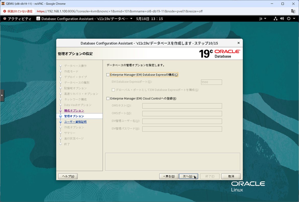 ステップ10 - 管理オプション(EM Database Expressチェックなし)