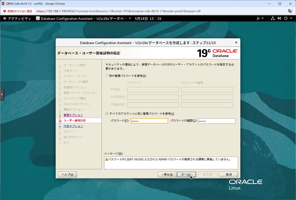ステップ11 - ユーザー資格証明(同一パスワード入力)