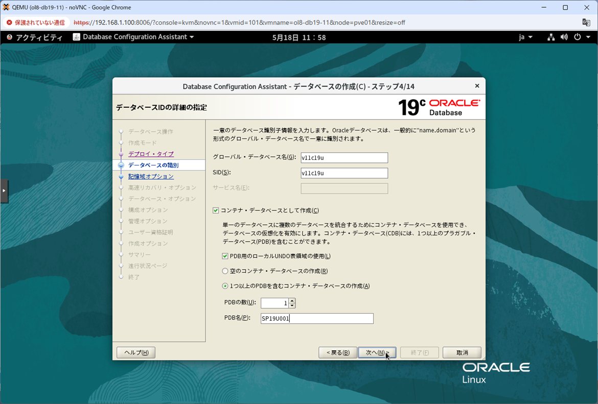 ステップ4 - データベースID(v11c19u・CDB・SP19U001)