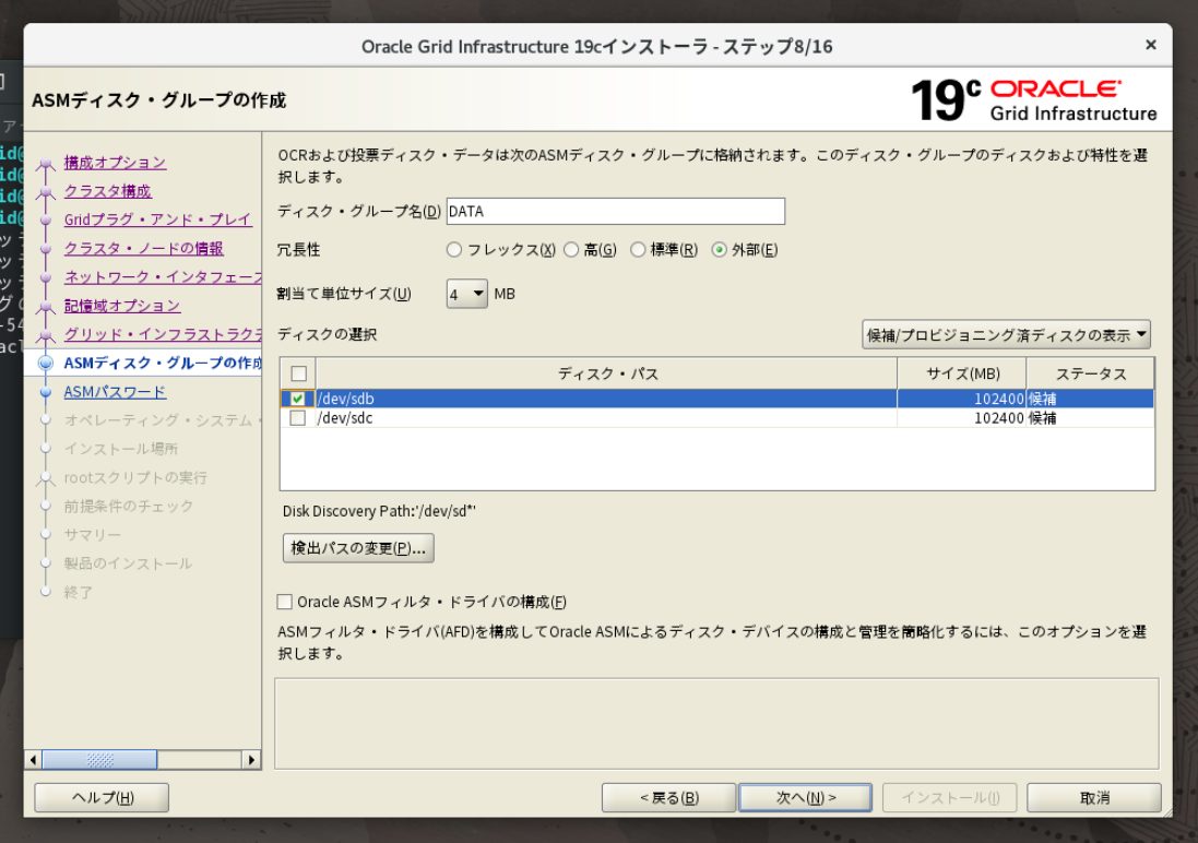 ステップ8 ASMディスク・グループ