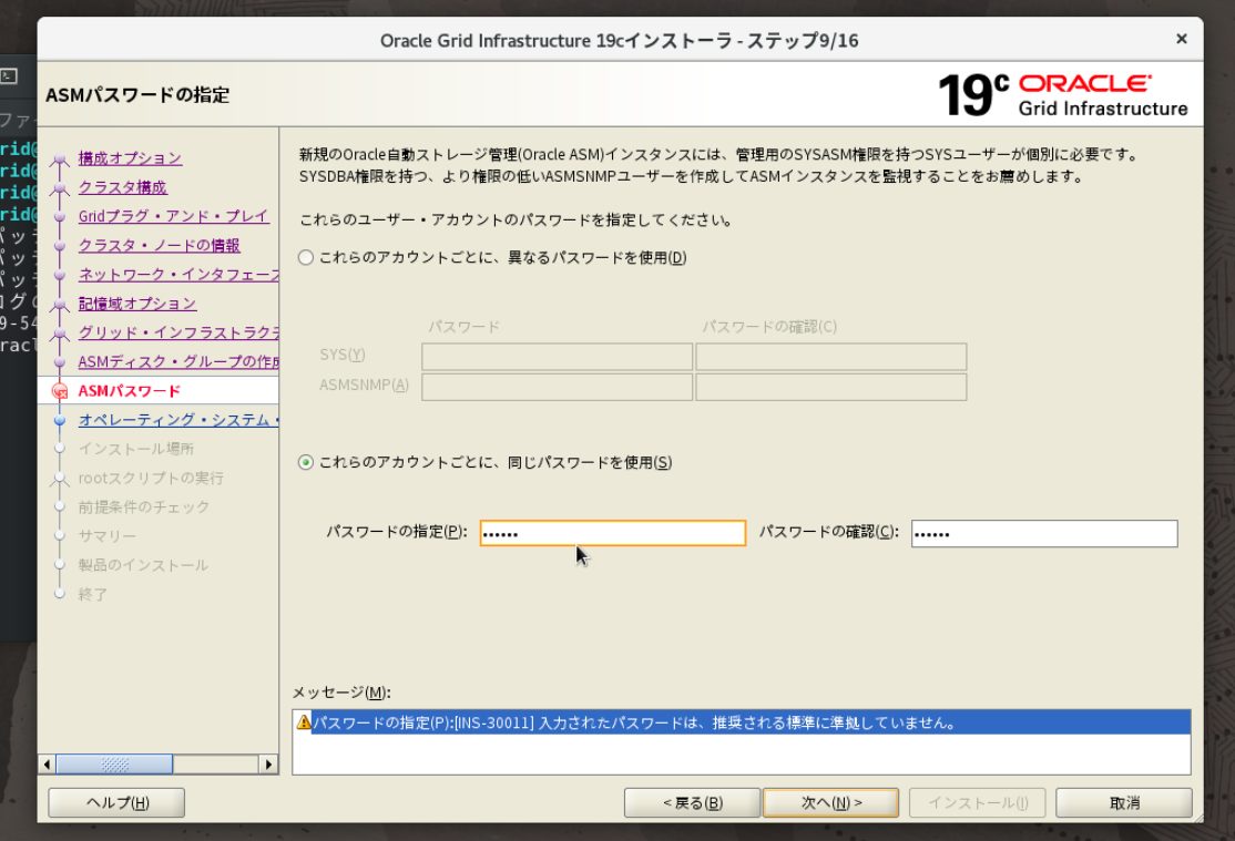 ステップ9 ASMパスワード