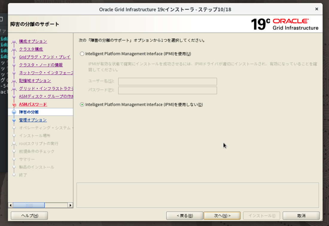 ステップ10 IPMI