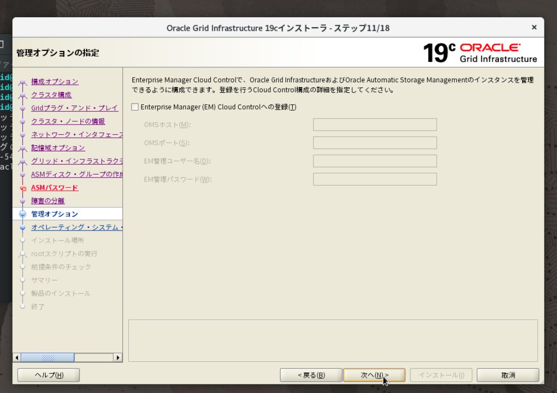 ステップ11 管理オプション