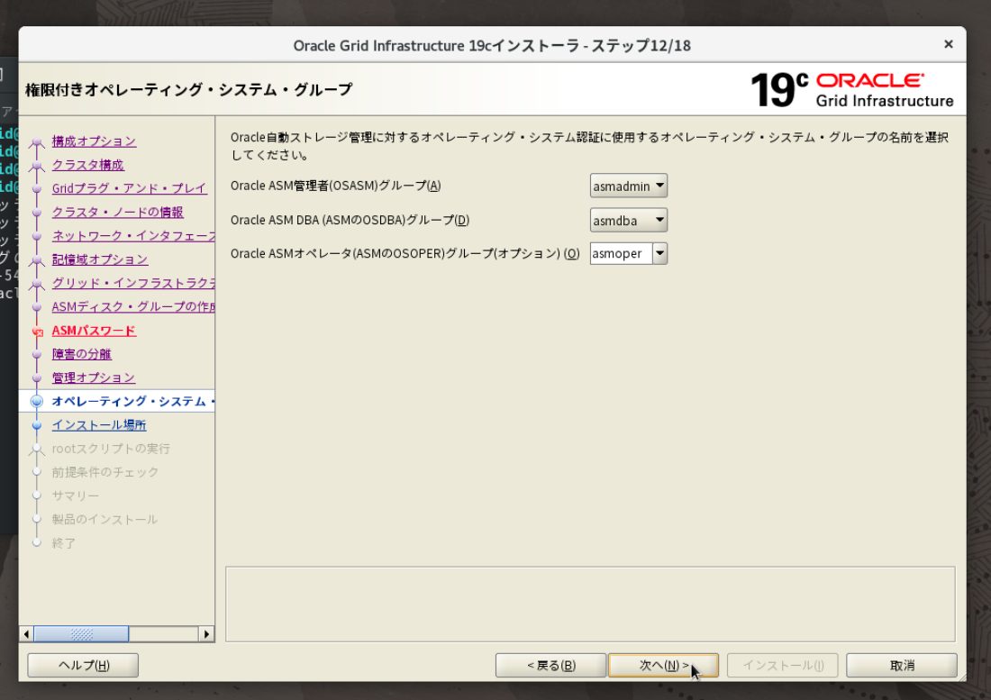 ステップ12 OSグループ