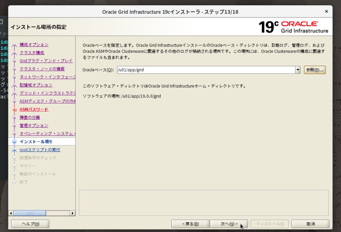 ステップ13 インストール場所