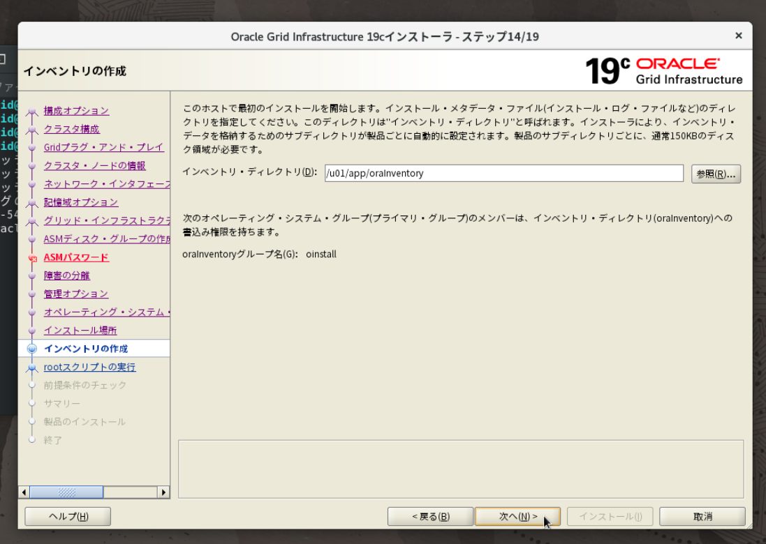 ステップ14 インベントリ