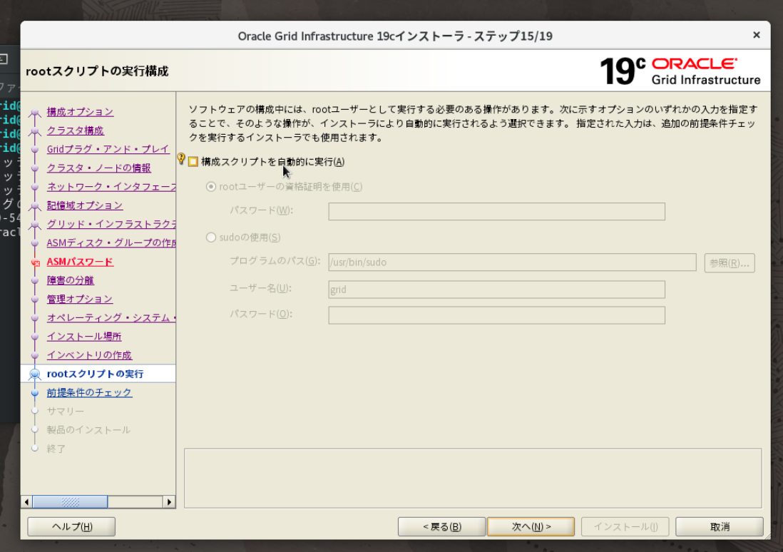 ステップ15 rootスクリプト