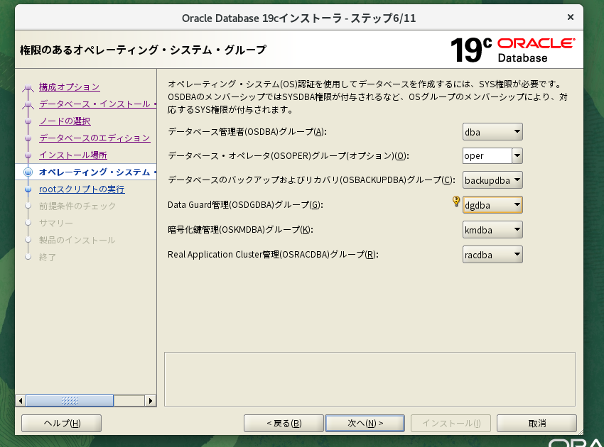 ステップ6 OSグループ