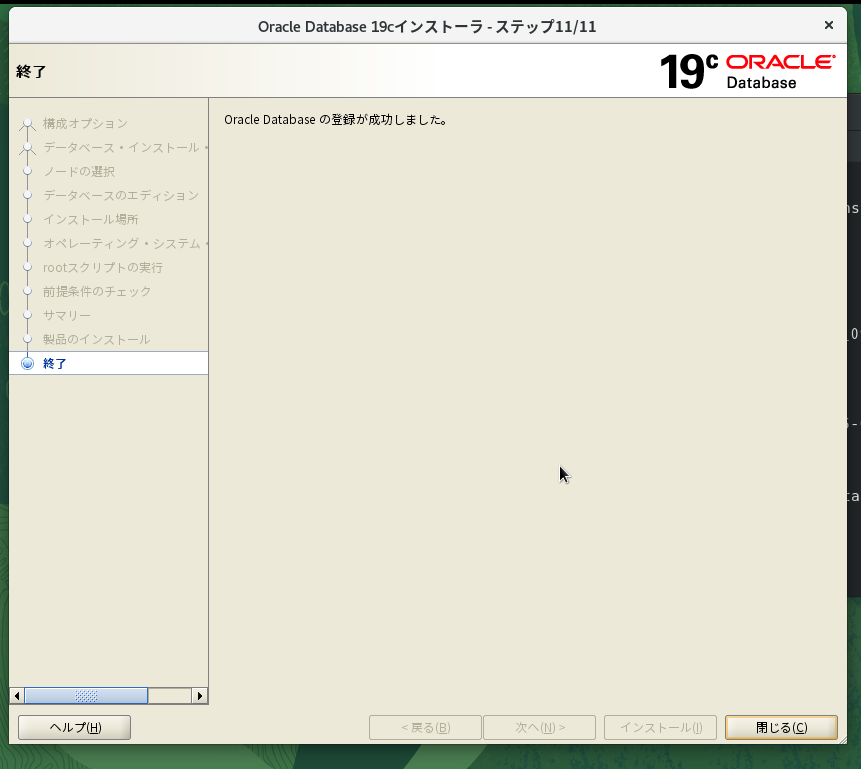 ステップ11 完了