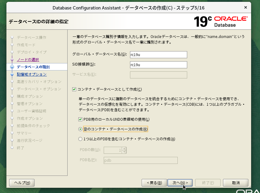 ステップ4 データベース識別情報