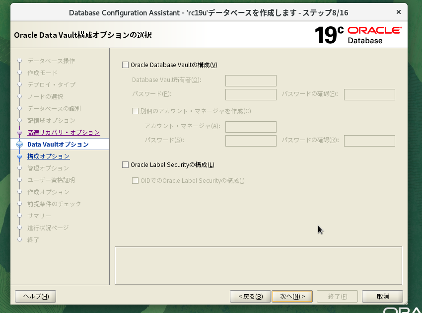 ステップ7 Data Vault