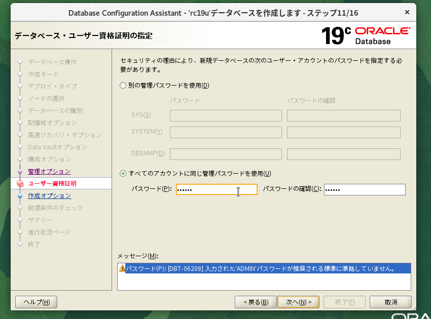 ステップ10 パスワード