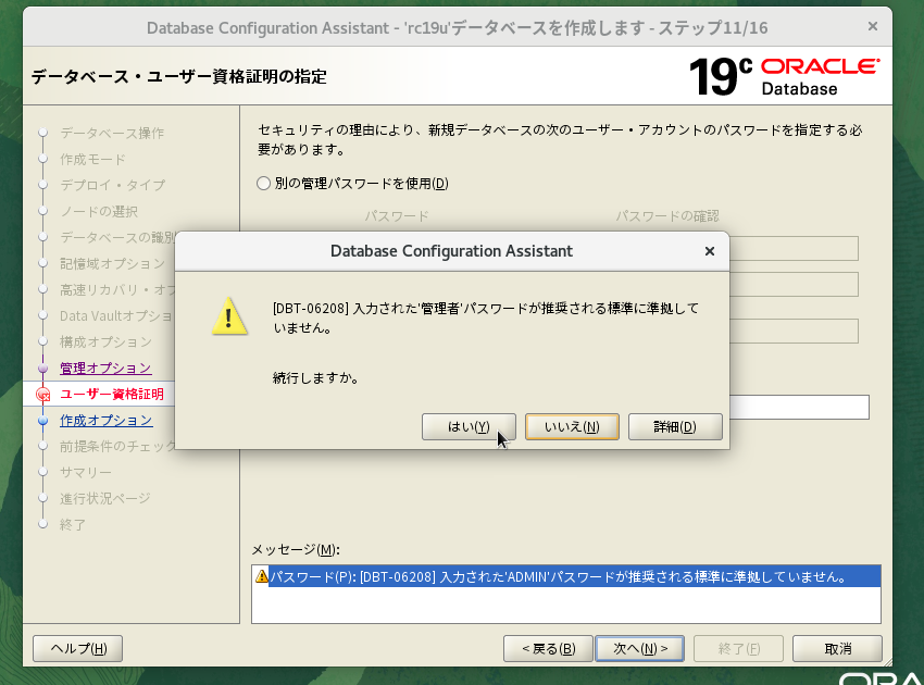 ステップ10 複雑さ警告ダイアログ