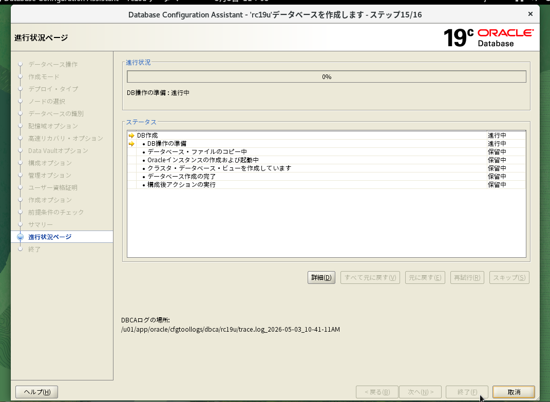 ステップ13 データベースの作成