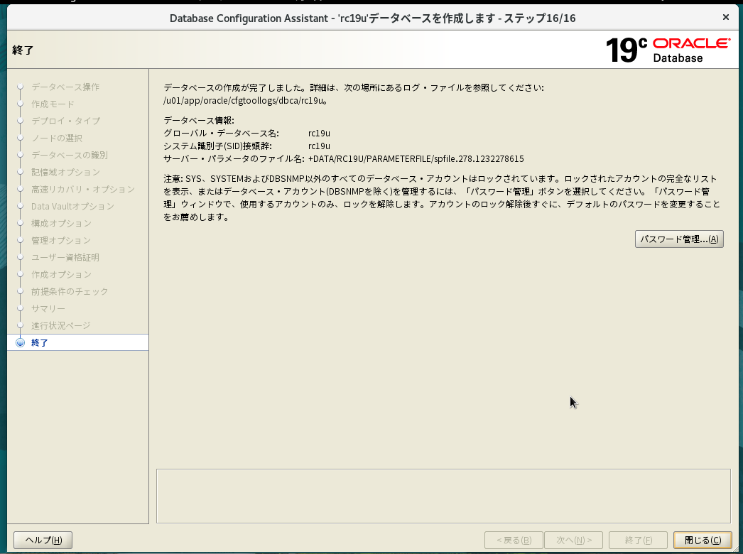 ステップ14 完了