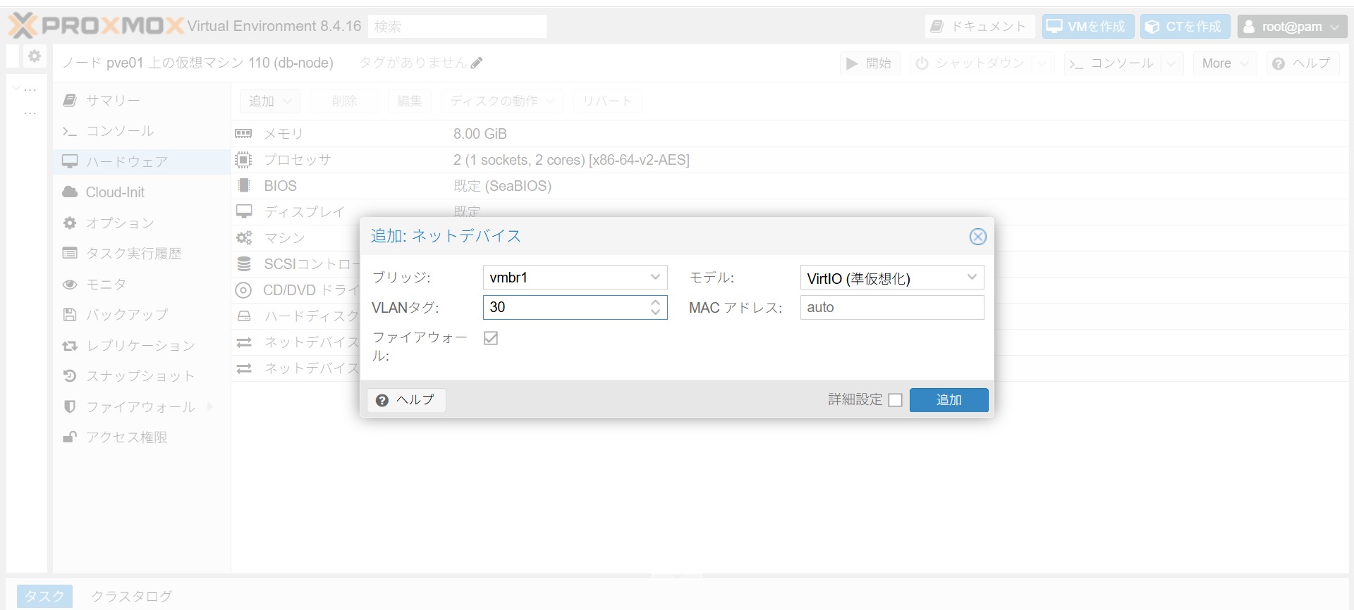 ネットデバイス追加ダイアログ - vmbr1 VLAN30