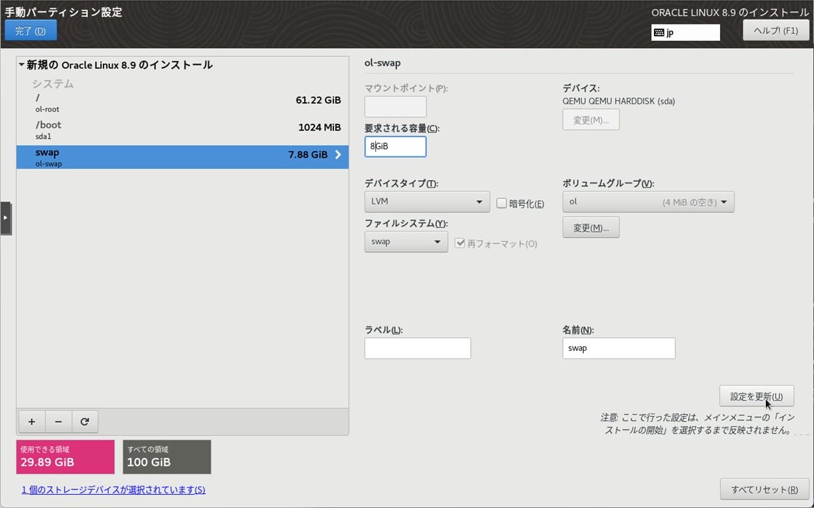 swap を 8 GiB に変更