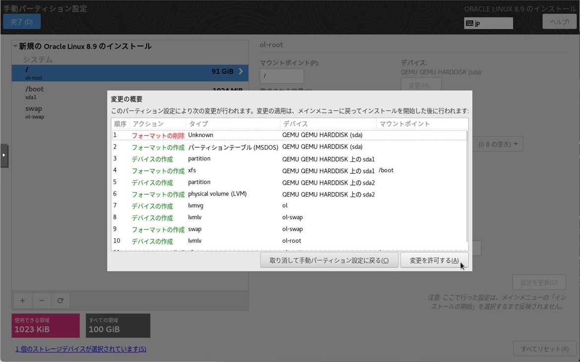 変更の概要 - 「変更を許可する」をクリック